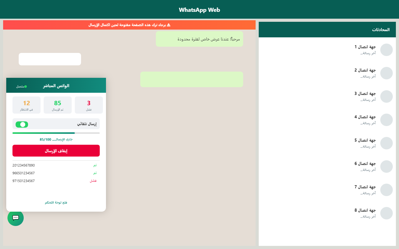الواتس المباشر - إرسال رسائل واتساب جماعية chrome谷歌浏览器插件_扩展第5张截图
