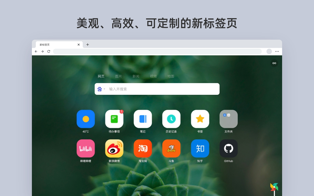 Infinity 新标签页 (Pro) chrome谷歌浏览器插件_扩展第2张截图
