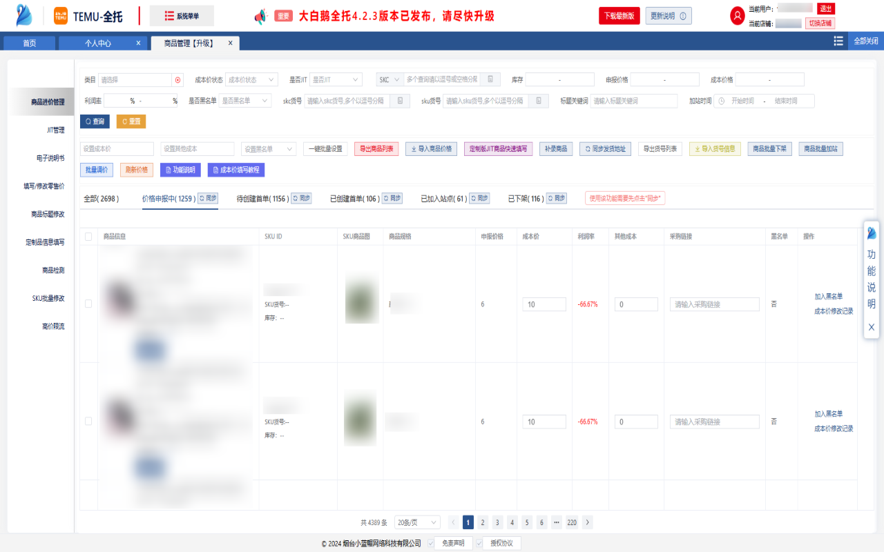 大白鹅-全托-Temu跨境助手2026.02.01 chrome谷歌浏览器插件_扩展第1张截图