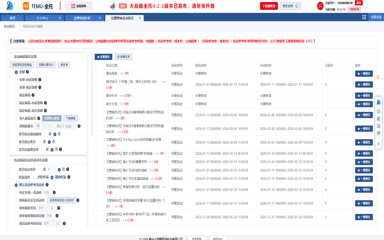 大白鹅-全托-Temu跨境助手2026.02.01 chrome谷歌浏览器插件_扩展第2张截图