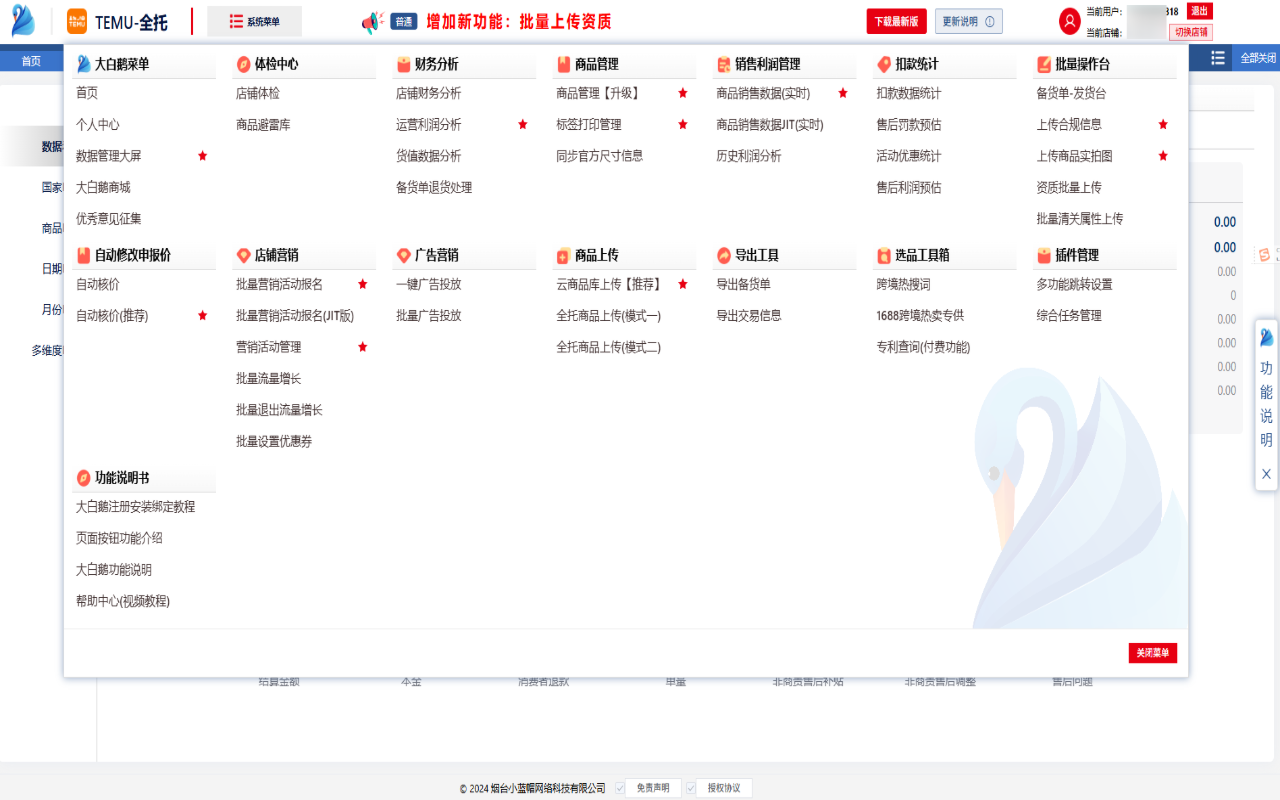 大白鹅-全托-Temu跨境助手2026.02.01 chrome谷歌浏览器插件_扩展第3张截图