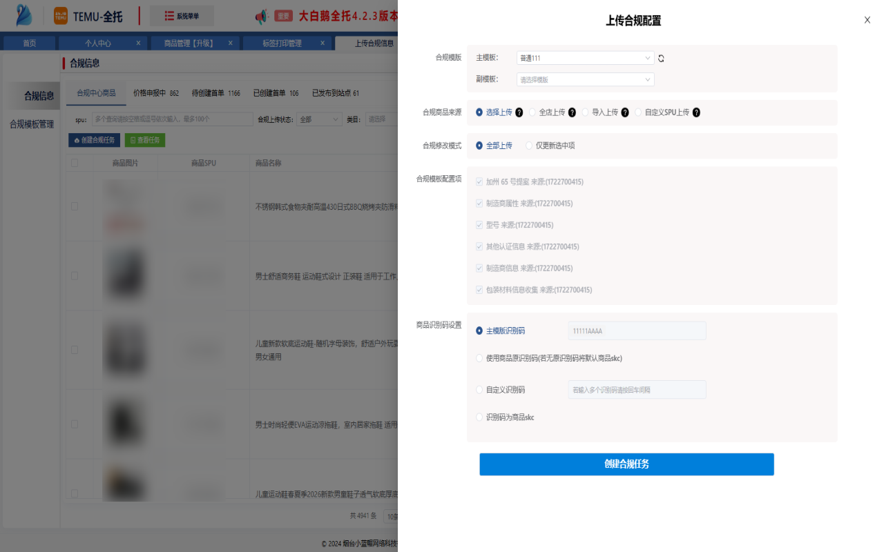 大白鹅-全托-Temu跨境助手2026.02.01 chrome谷歌浏览器插件_扩展第4张截图