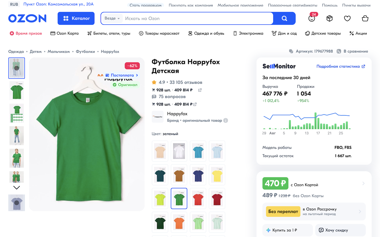 Sellmonitor chrome谷歌浏览器插件_扩展第2张截图