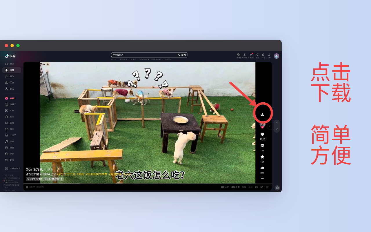 阿抖-抖音视频采集助手 chrome谷歌浏览器插件_扩展第1张截图
