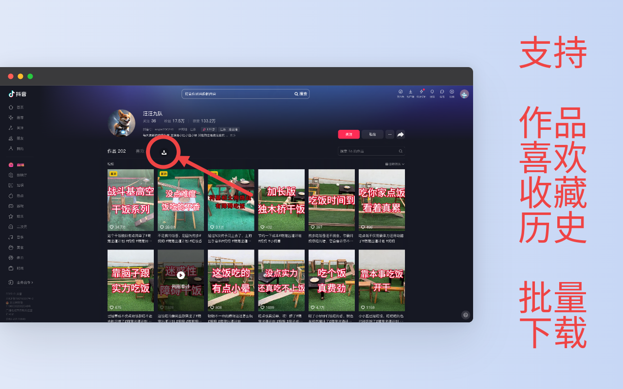 阿抖-抖音视频采集助手 chrome谷歌浏览器插件_扩展第2张截图