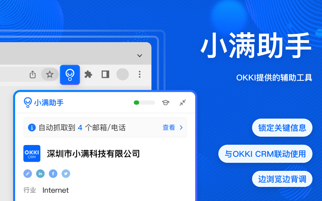 小满助手 chrome谷歌浏览器插件_扩展第2张截图