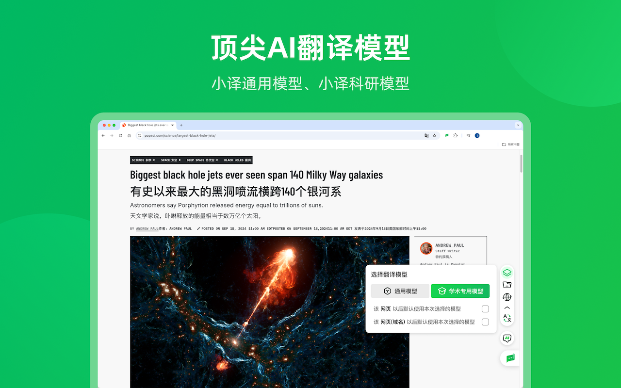 彩云小译 - AI网页、PDF、字幕翻译 chrome谷歌浏览器插件_扩展第4张截图