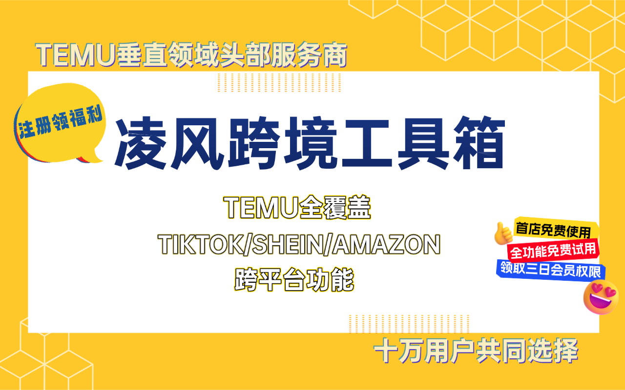 凌风TEMU工具箱 chrome谷歌浏览器插件_扩展第3张截图