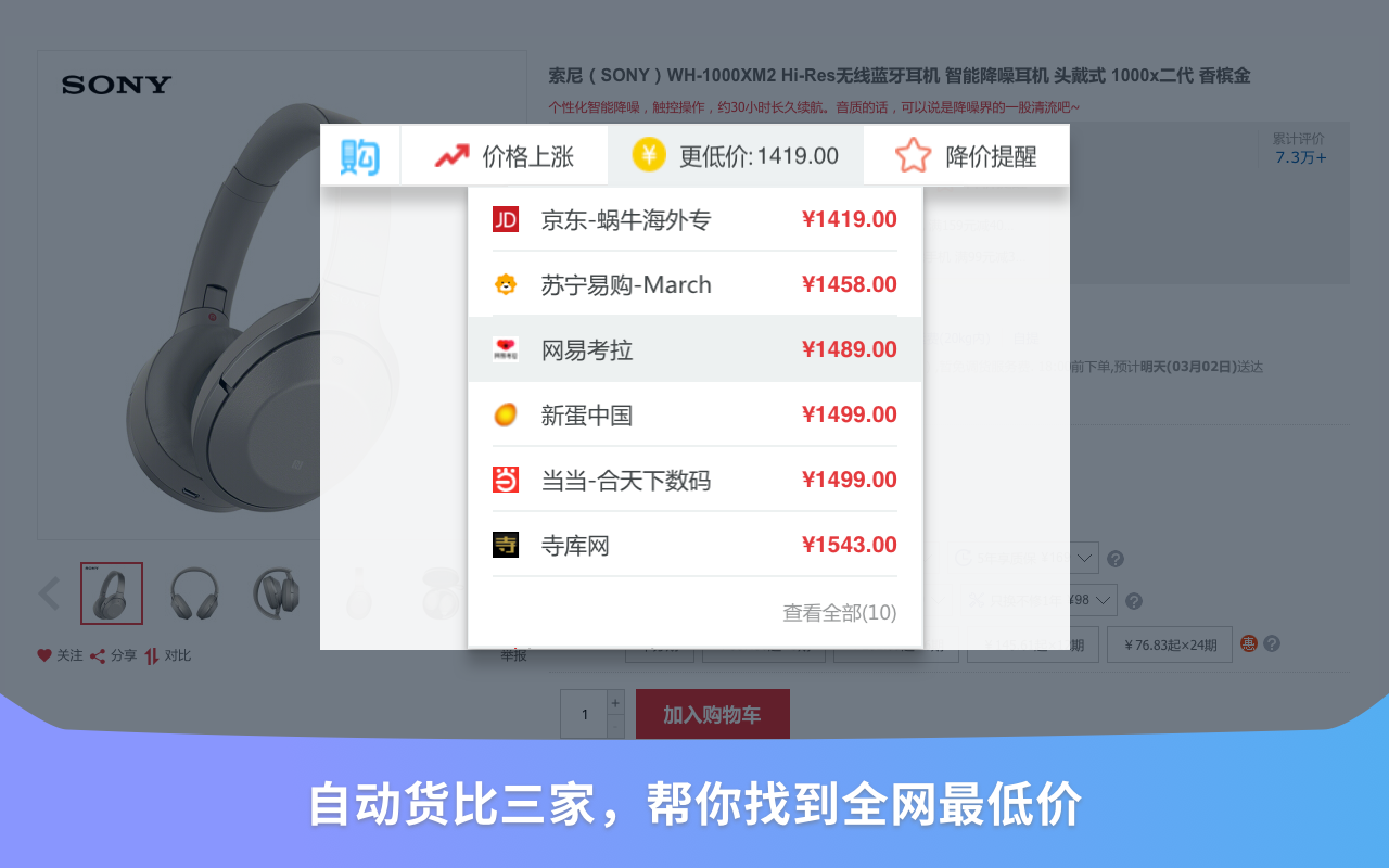 购物党自动比价工具-AI看差评和商品对比 chrome谷歌浏览器插件_扩展第1张截图