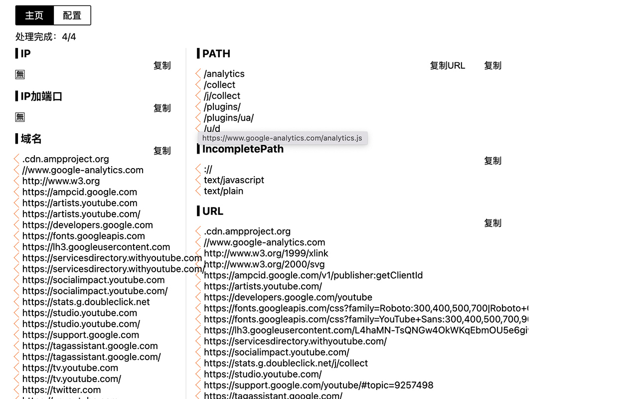 FindSomething chrome谷歌浏览器插件_扩展第2张截图