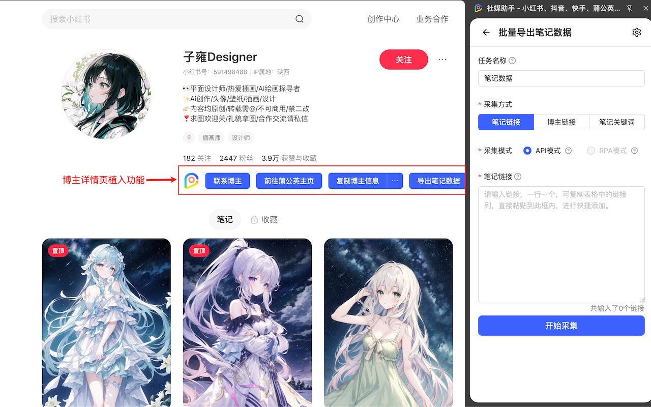 社媒助手 - 小红书、抖音、快手、TikTok数据采集工具 chrome谷歌浏览器插件_扩展第4张截图
