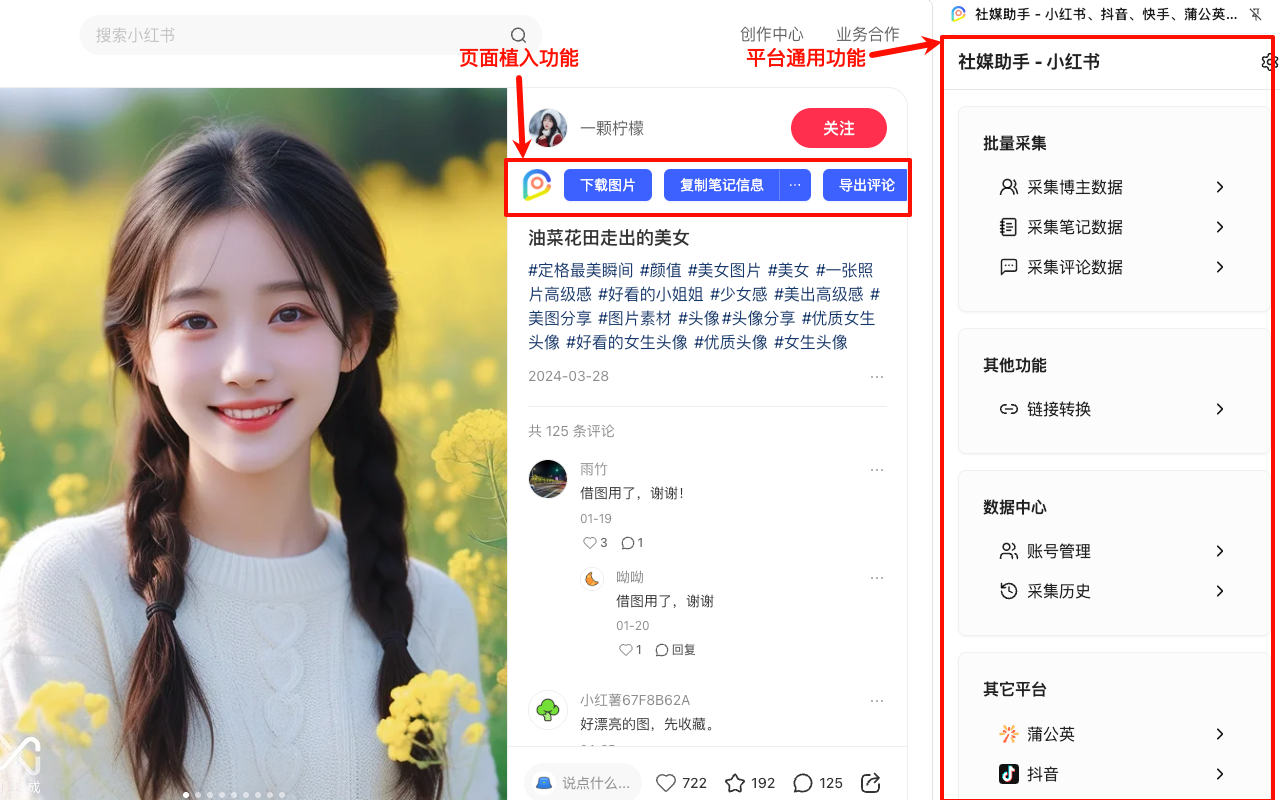 社媒助手 - 小红书、抖音、快手、TikTok数据采集工具 chrome谷歌浏览器插件_扩展第5张截图