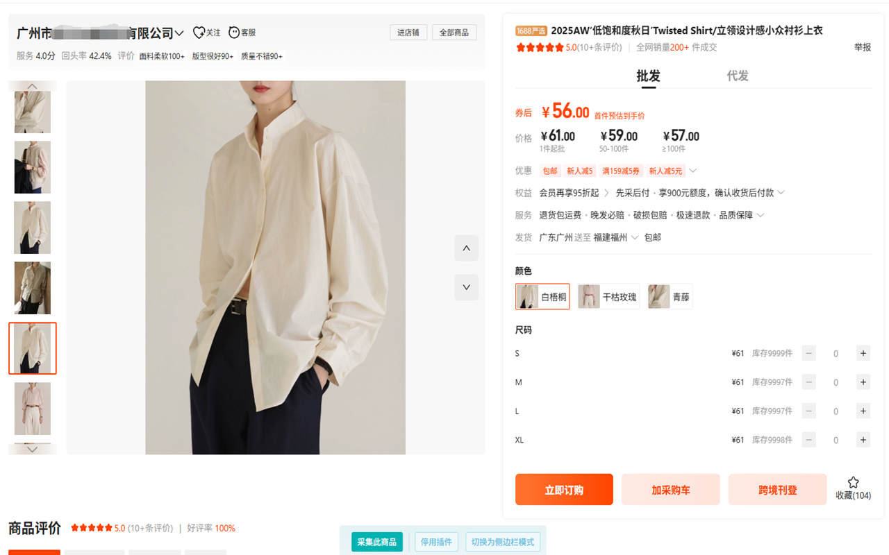 跨境ERP助手 chrome谷歌浏览器插件_扩展第1张截图