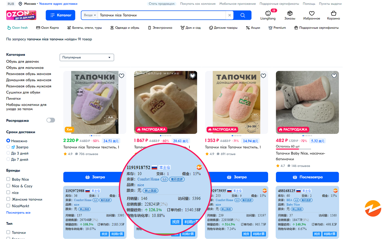 智赢选品 chrome谷歌浏览器插件_扩展第3张截图