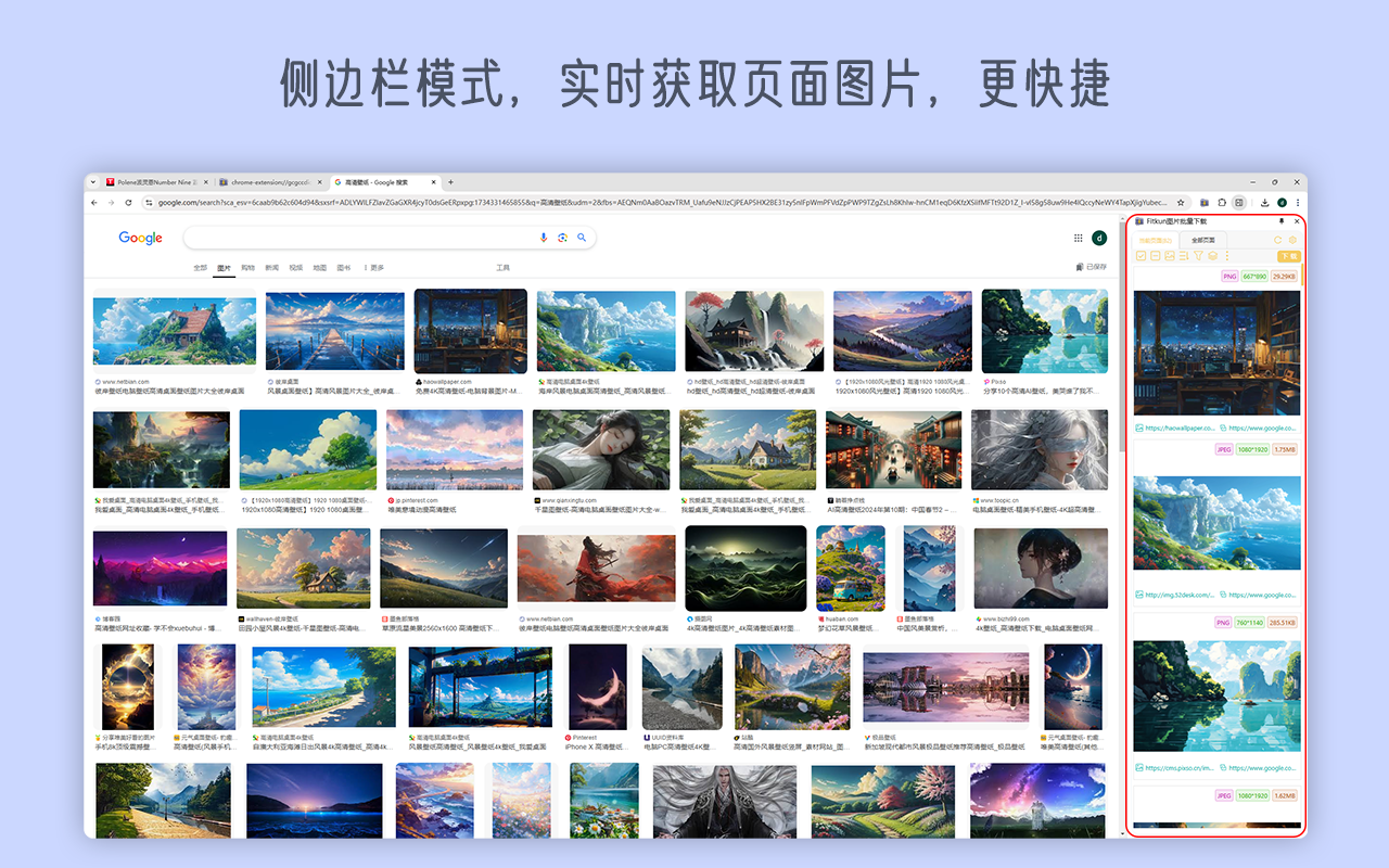 Fitkun图片批量下载 chrome谷歌浏览器插件_扩展第2张截图