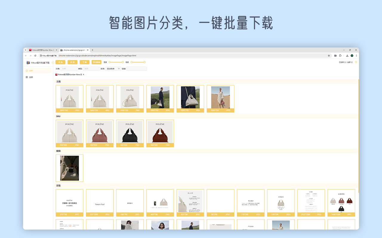 Fitkun图片批量下载 chrome谷歌浏览器插件_扩展第3张截图