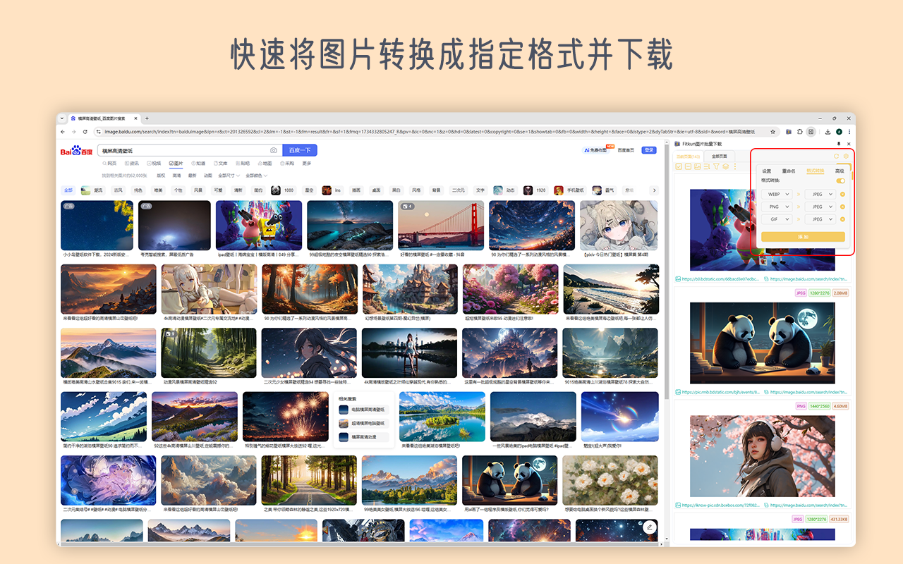 Fitkun图片批量下载 chrome谷歌浏览器插件_扩展第5张截图