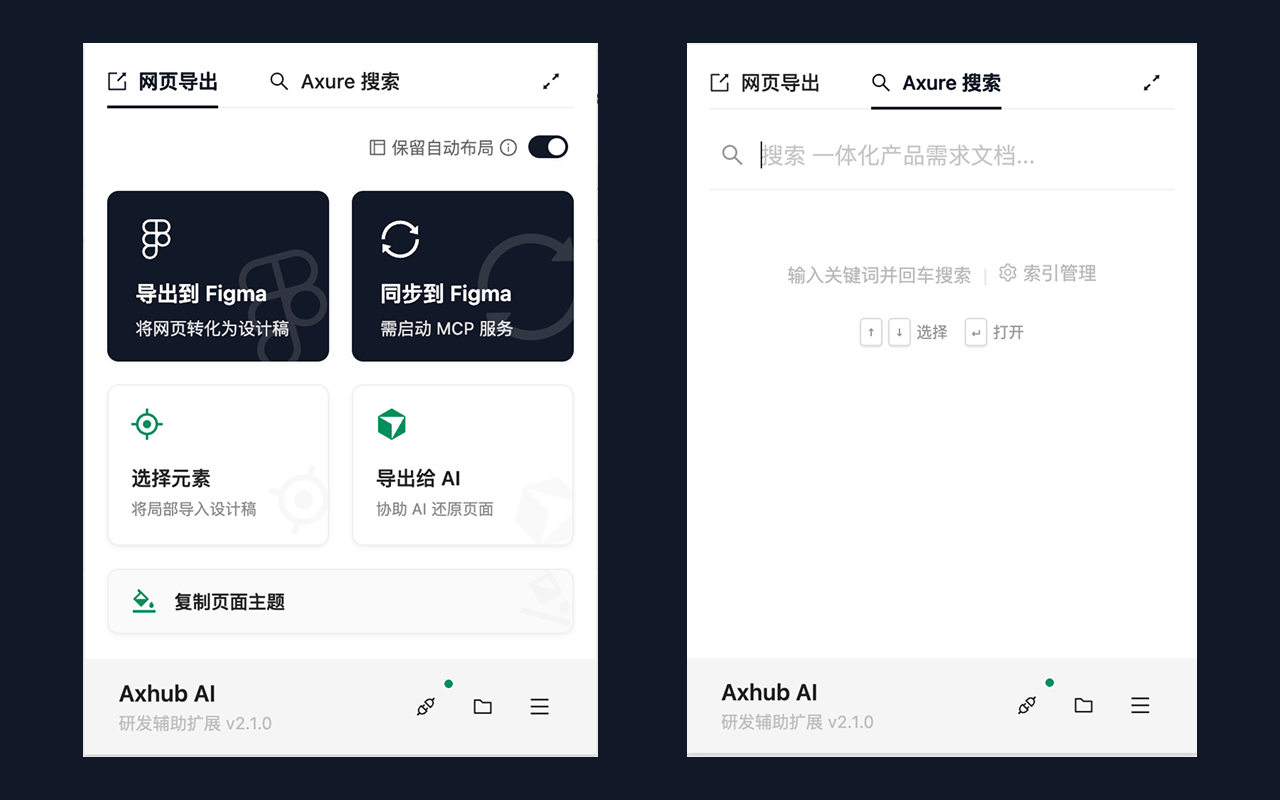Axhub chrome谷歌浏览器插件_扩展第2张截图
