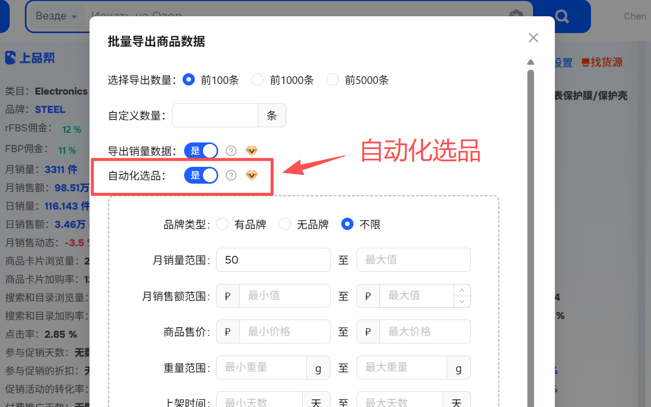 上品帮-OZON、WB卖家助手 chrome谷歌浏览器插件_扩展第3张截图