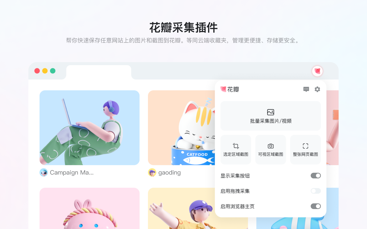 花瓣采集插件 chrome谷歌浏览器插件_扩展第4张截图