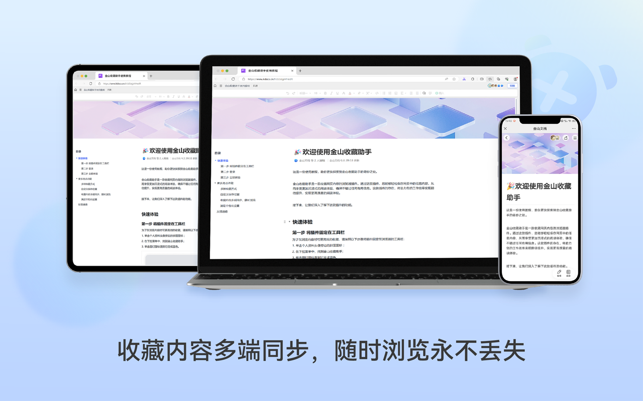 金山收藏助手 chrome谷歌浏览器插件_扩展第3张截图
