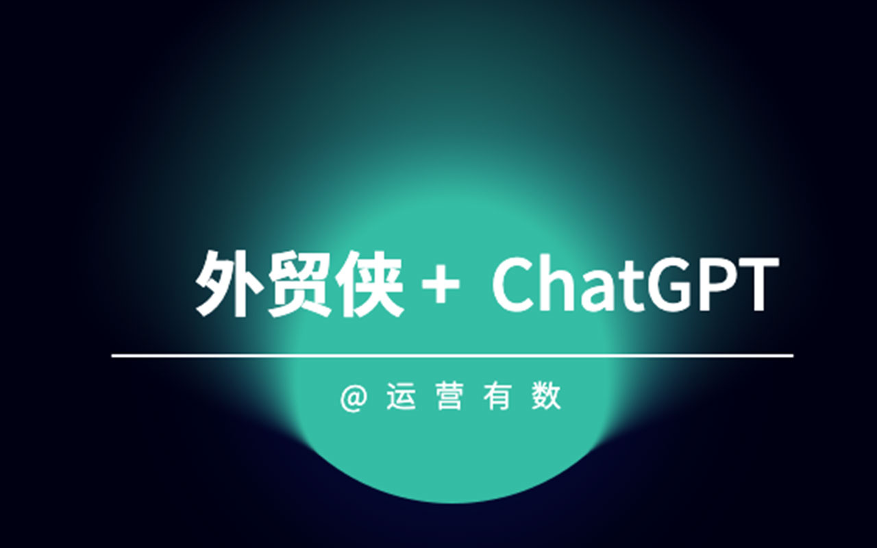 国际站外贸侠助手 - 阿里国际站运营插件 chrome谷歌浏览器插件_扩展第1张截图