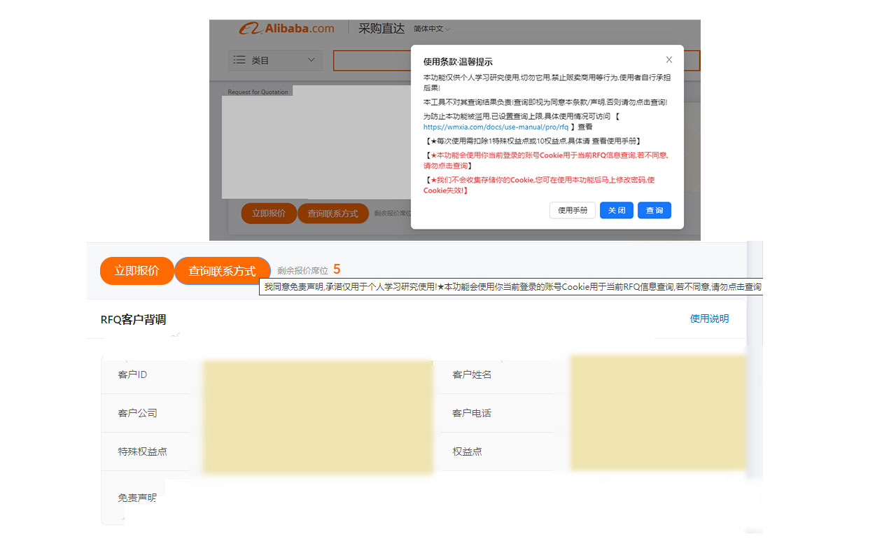国际站外贸侠助手 - 阿里国际站运营插件 chrome谷歌浏览器插件_扩展第5张截图