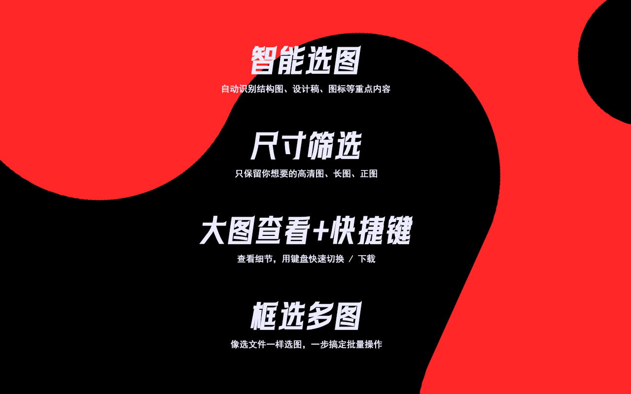 界图-图片批量下载 chrome谷歌浏览器插件_扩展第1张截图