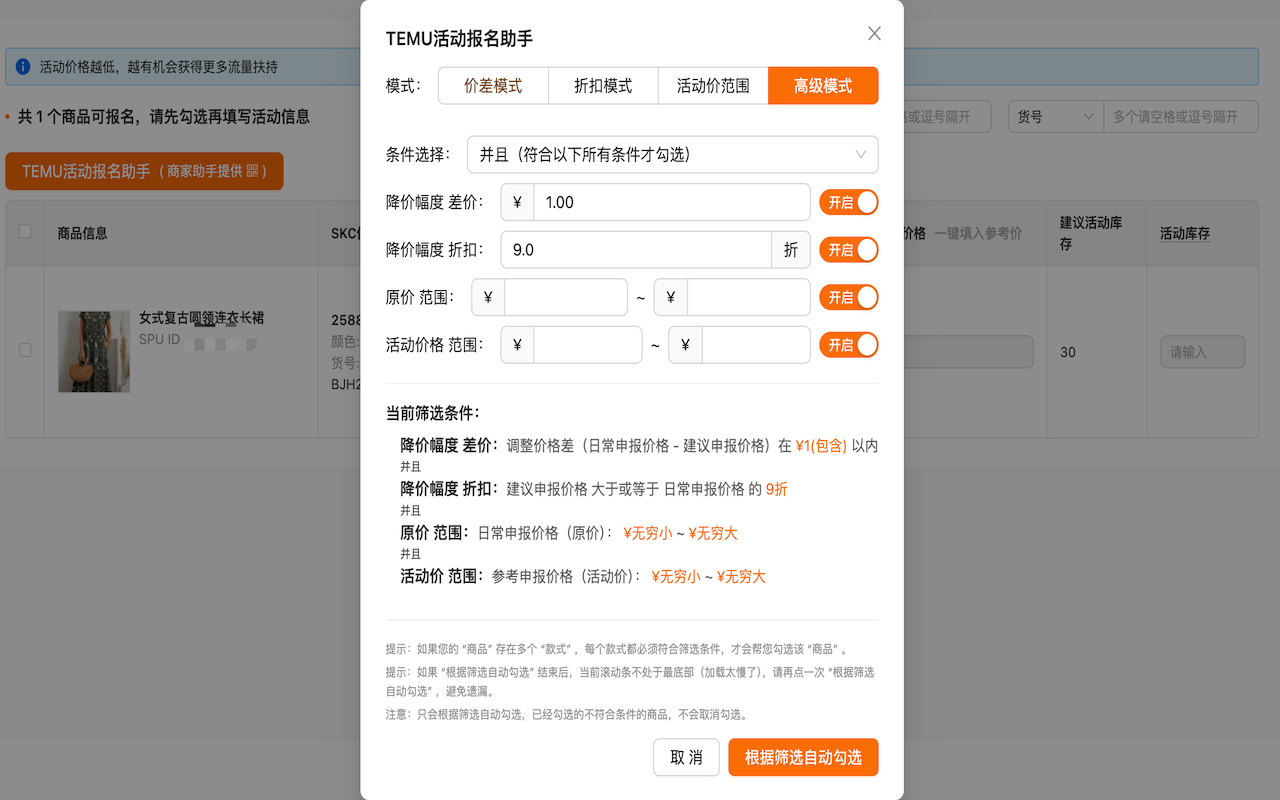 商家助手(Temu版) chrome谷歌浏览器插件_扩展第1张截图