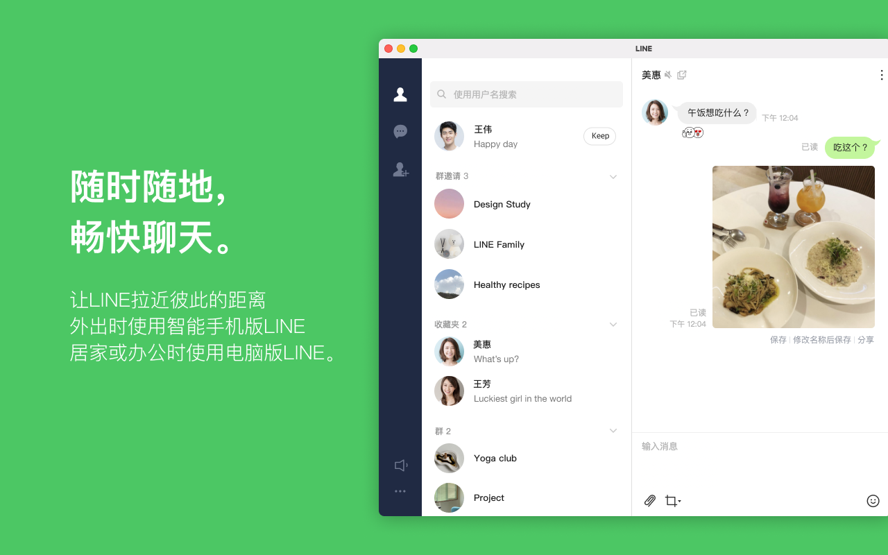 LINE chrome谷歌浏览器插件_扩展第1张截图