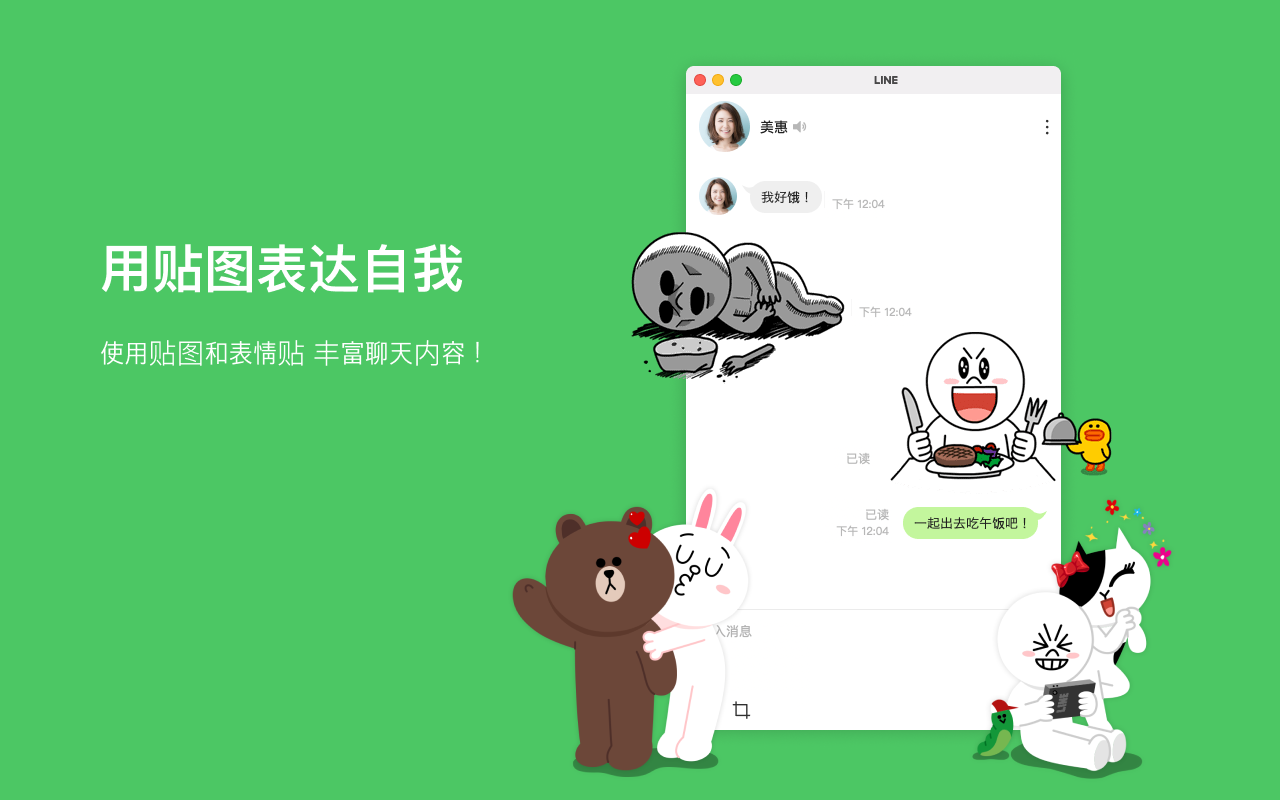 LINE chrome谷歌浏览器插件_扩展第2张截图
