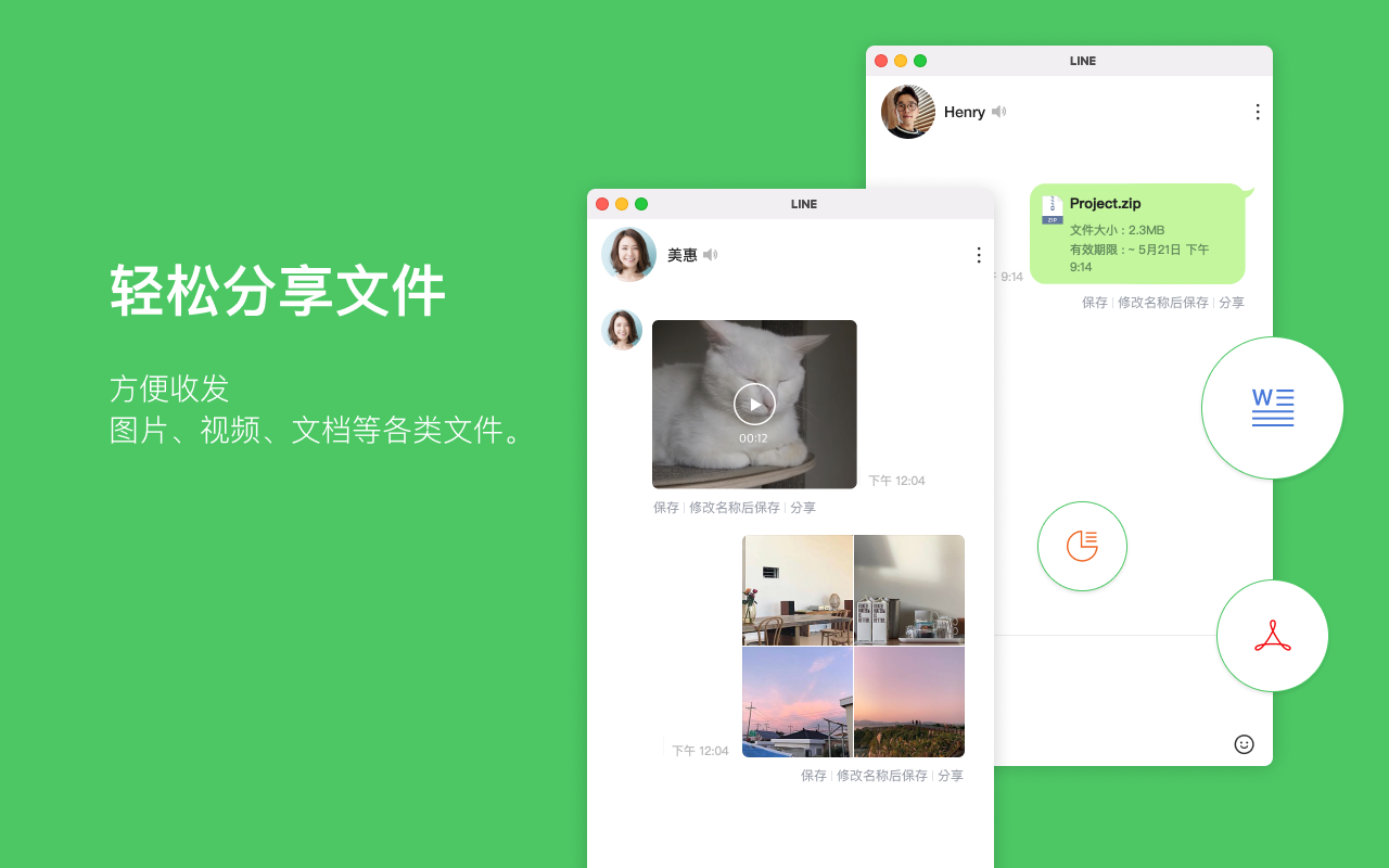 LINE chrome谷歌浏览器插件_扩展第3张截图
