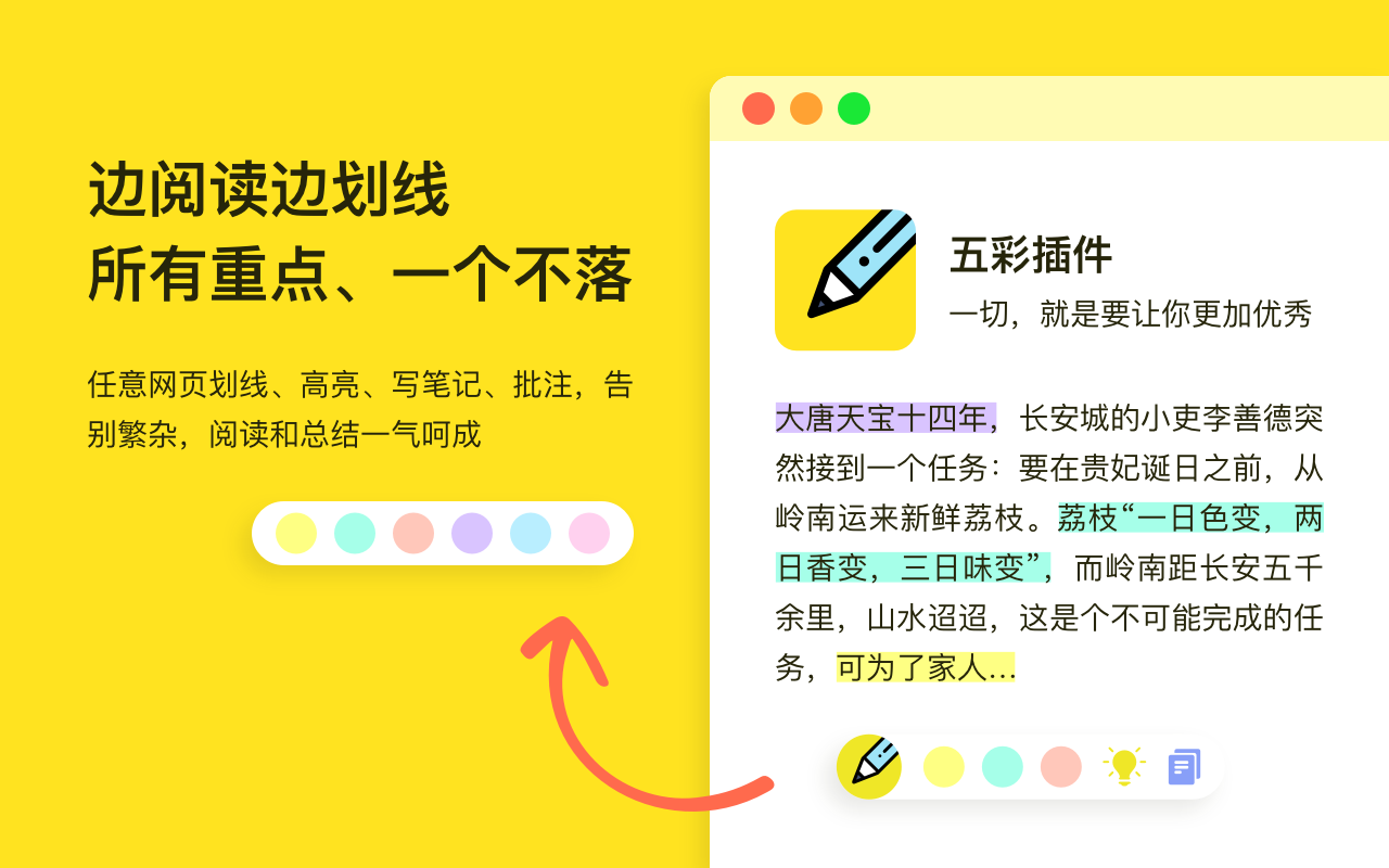 五彩 - 网页划线高亮批注工具 chrome谷歌浏览器插件_扩展第2张截图