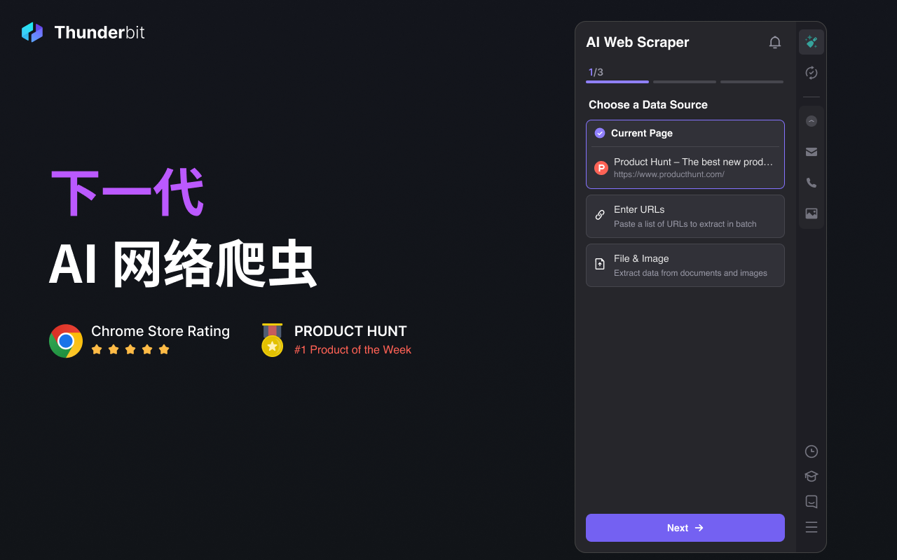 Thunderbit：AI网页爬虫和网页自动化Agent chrome谷歌浏览器插件_扩展第4张截图