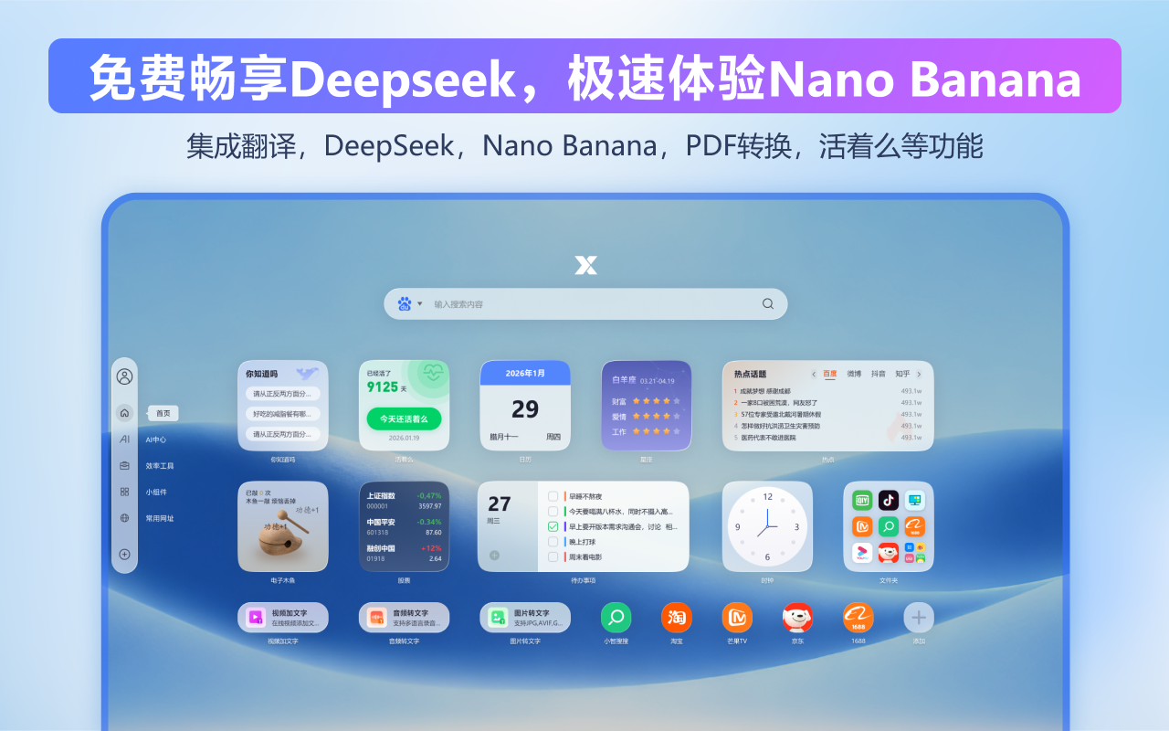 Xtab新标签页-免费畅享Deepseek | pdf转换 | 活着么 | Nano Banana chrome谷歌浏览器插件_扩展第4张截图