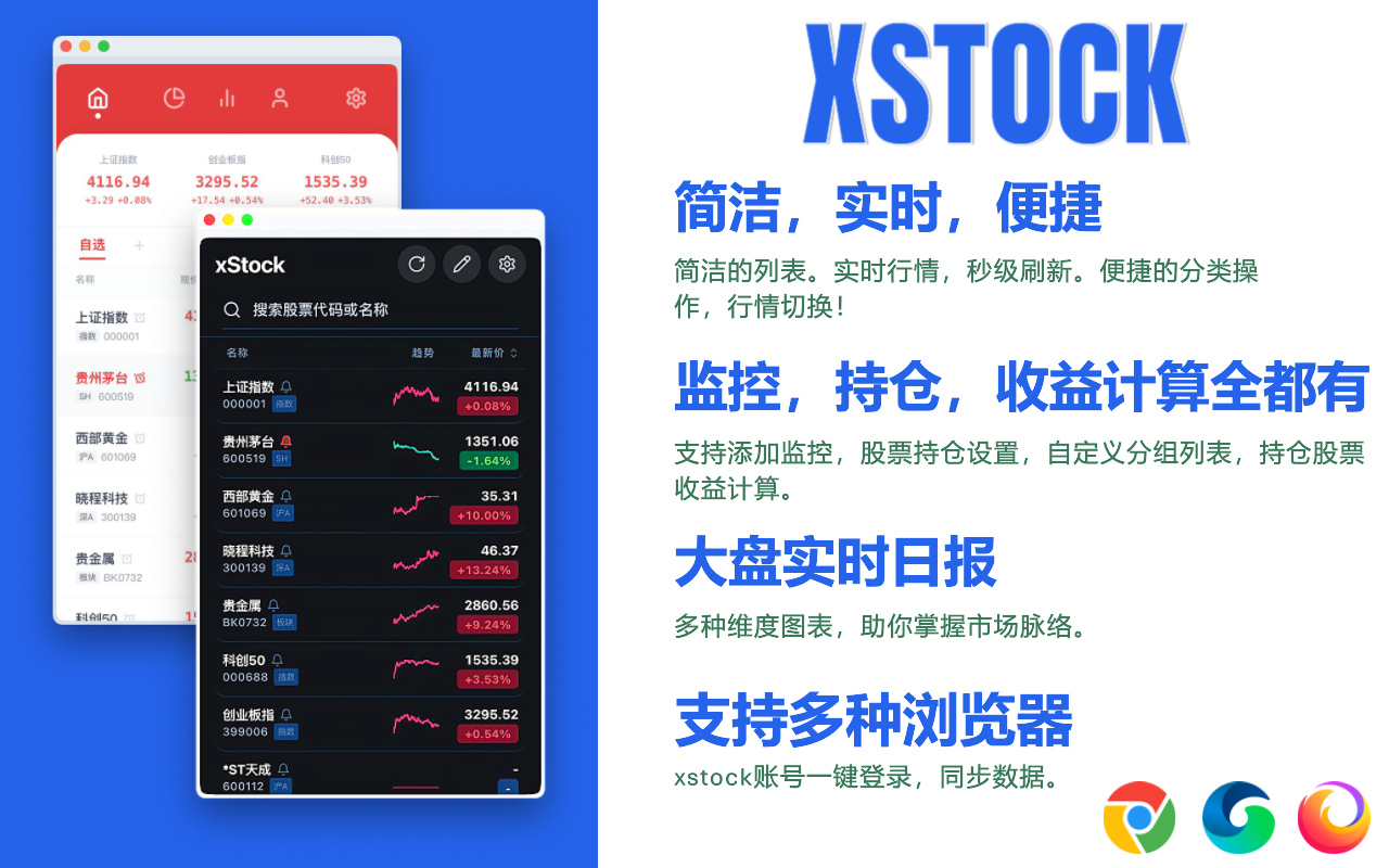 xstock chrome谷歌浏览器插件_扩展第2张截图