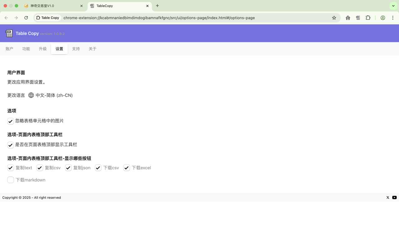 Table Copy chrome谷歌浏览器插件_扩展第2张截图