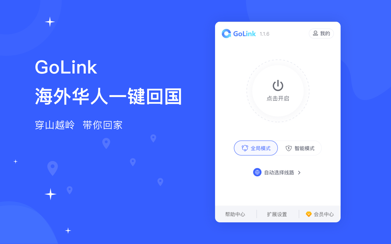 GoLink - 海外免费回国加速器 chrome谷歌浏览器插件_扩展第1张截图