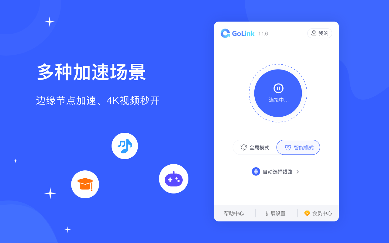 GoLink - 海外免费回国加速器 chrome谷歌浏览器插件_扩展第2张截图