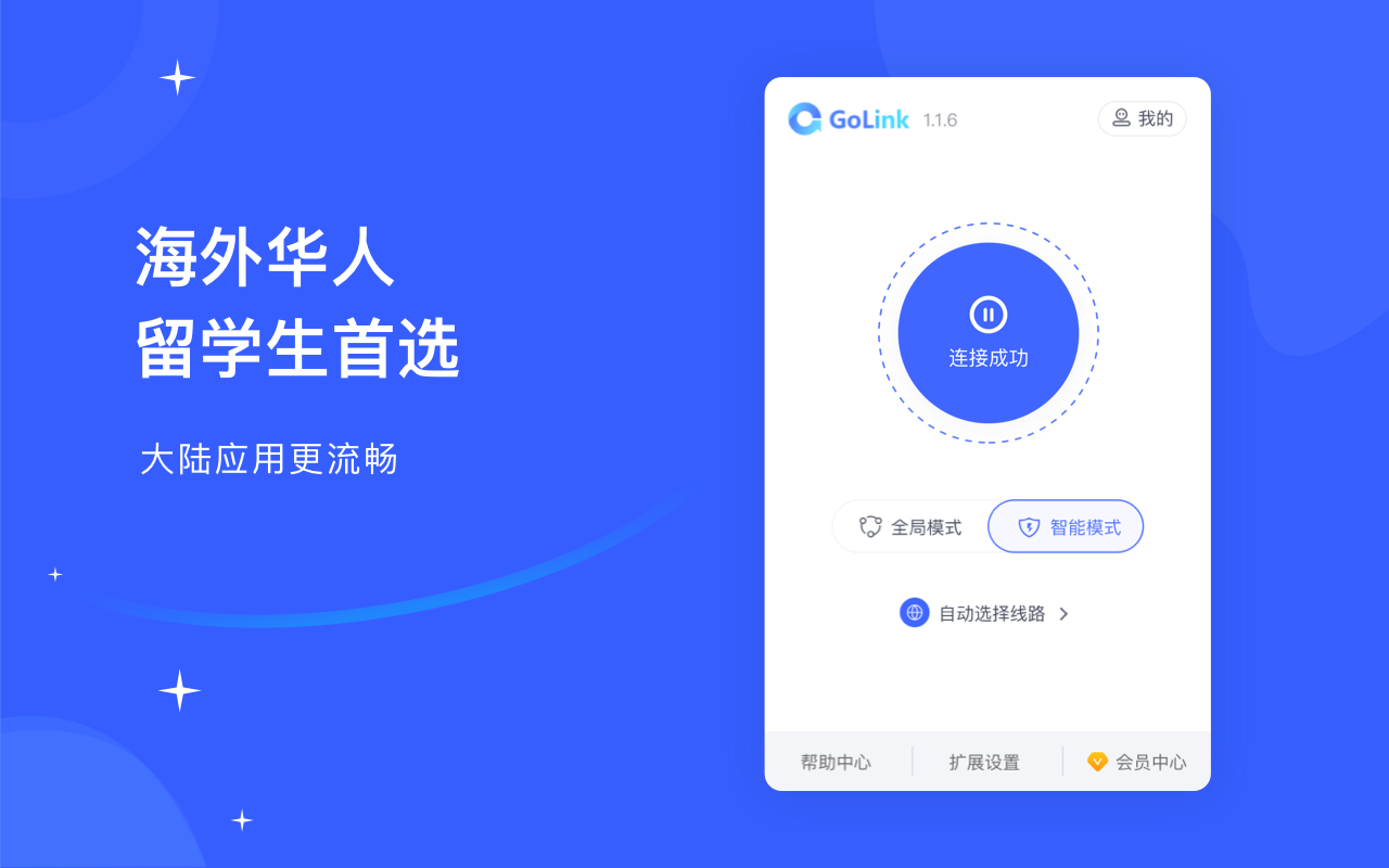 GoLink - 海外免费回国加速器 chrome谷歌浏览器插件_扩展第3张截图