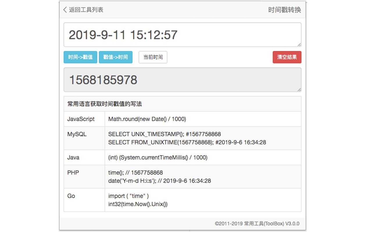 常用工具(ToolBox) chrome谷歌浏览器插件_扩展第5张截图