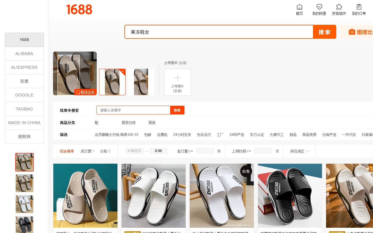 Fatkun 以图搜图(搜图, 搜同款) chrome谷歌浏览器插件_扩展第1张截图