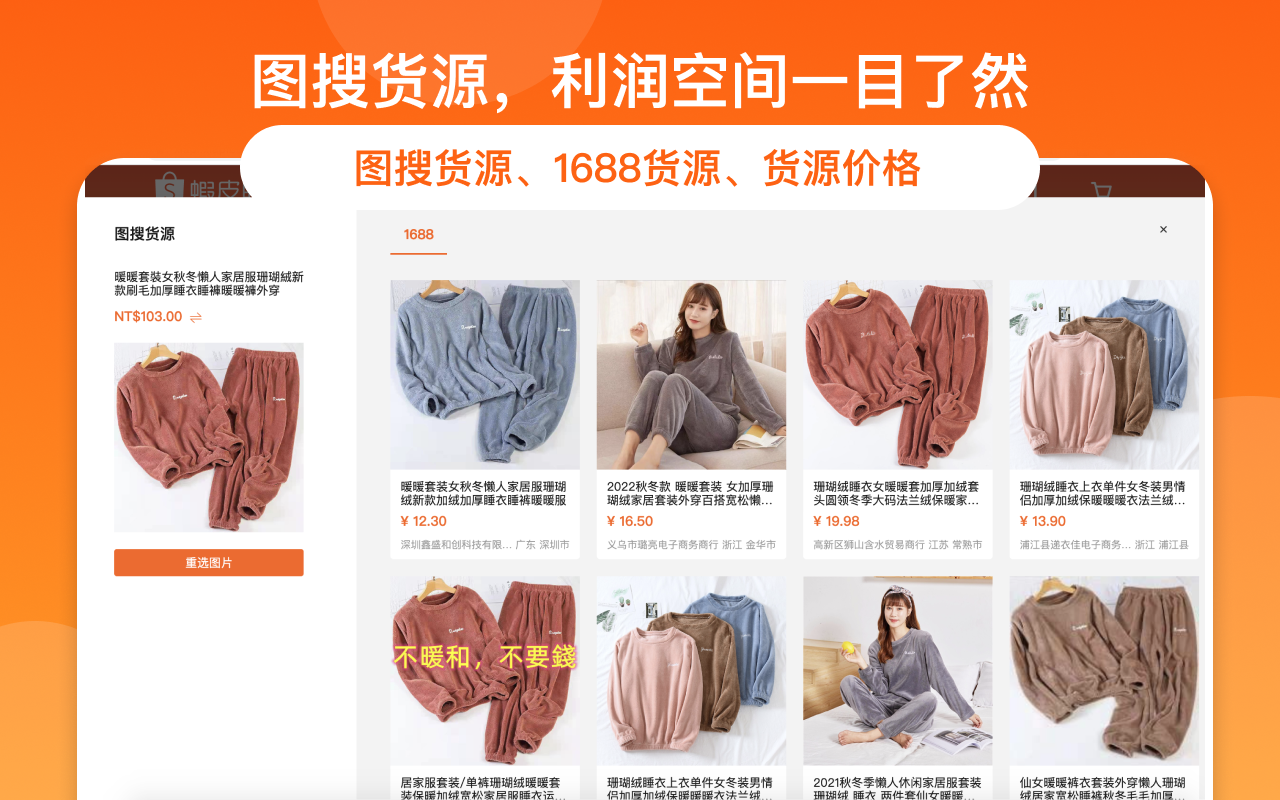 Shopdora -Shopee虾皮关键词优化，专业数据选品 chrome谷歌浏览器插件_扩展第5张截图
