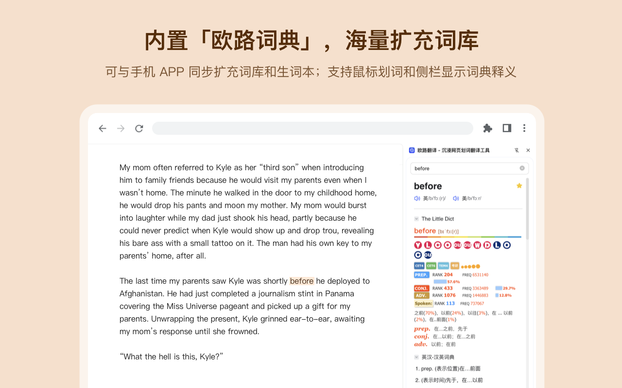 欧路翻译 - 沉浸网页划词翻译工具 chrome谷歌浏览器插件_扩展第1张截图