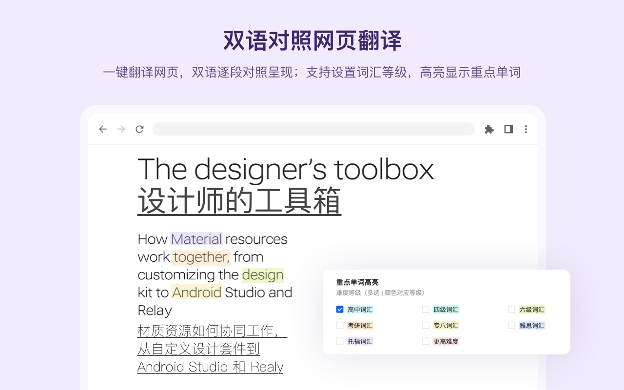 欧路翻译 - 沉浸网页划词翻译工具 chrome谷歌浏览器插件_扩展第3张截图