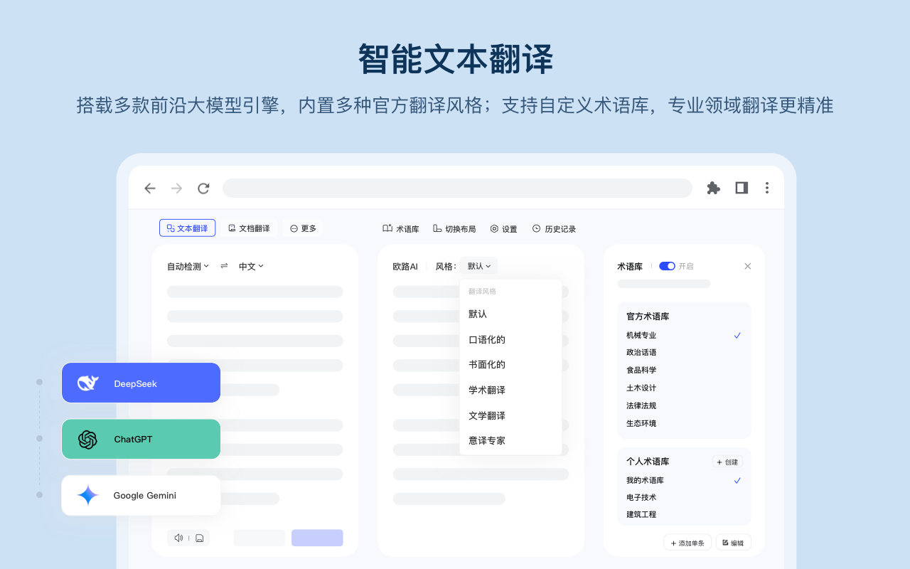 欧路翻译 - 沉浸网页划词翻译工具 chrome谷歌浏览器插件_扩展第4张截图