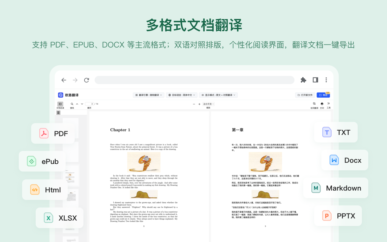 欧路翻译 - 沉浸网页划词翻译工具 chrome谷歌浏览器插件_扩展第5张截图