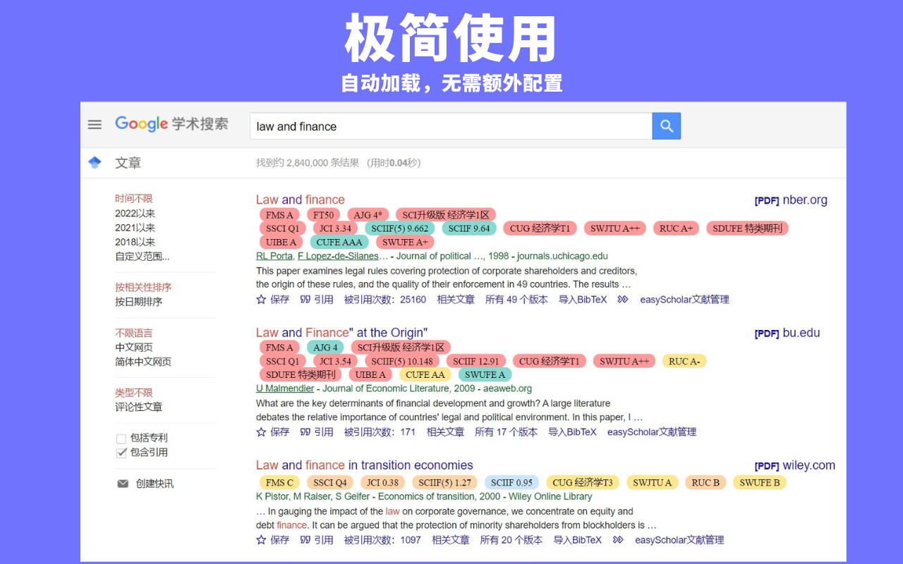 easyScholar chrome谷歌浏览器插件_扩展第3张截图