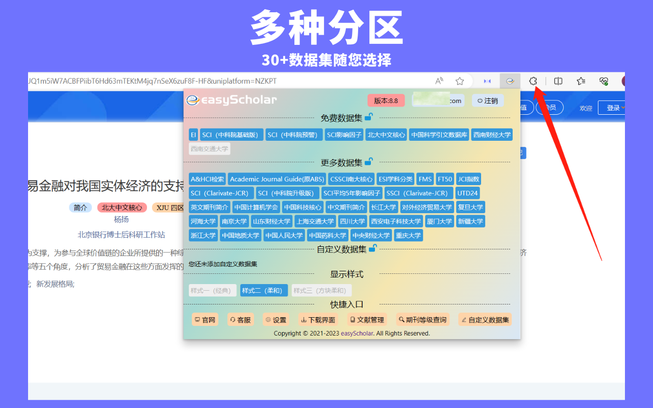easyScholar chrome谷歌浏览器插件_扩展第5张截图