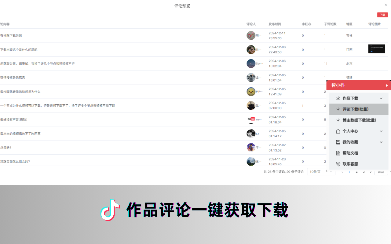智小抖 - 抖音AI全能助手 chrome谷歌浏览器插件_扩展第5张截图
